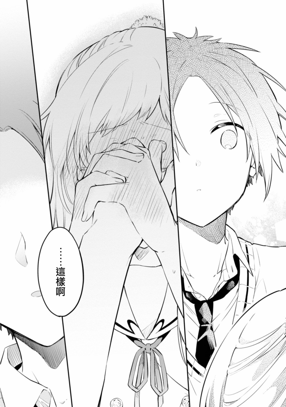 唯有侧颜映入我的眼中 5话 第26页