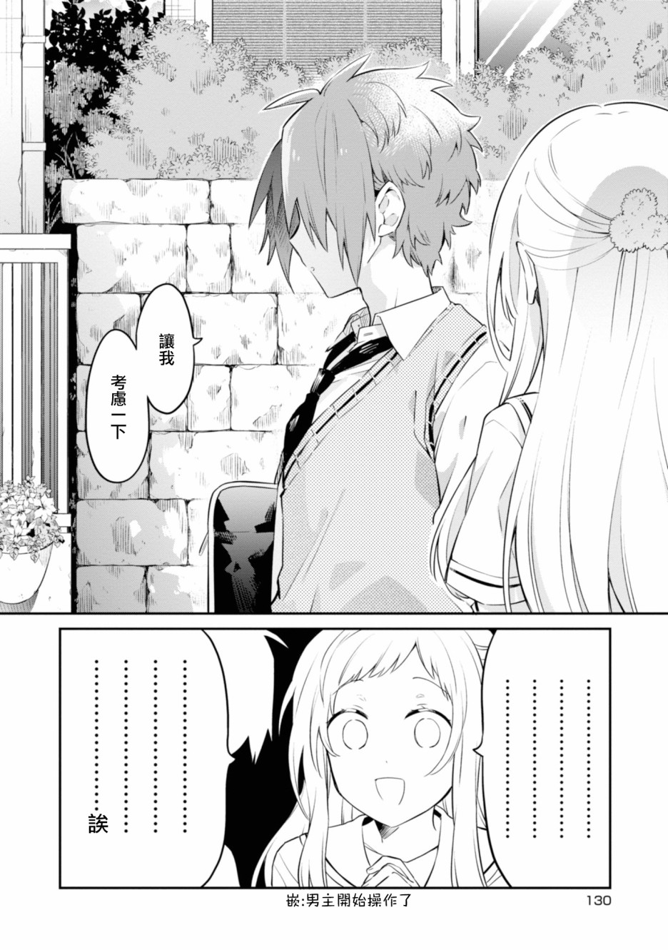 唯有侧颜映入我的眼中 5话 第27页