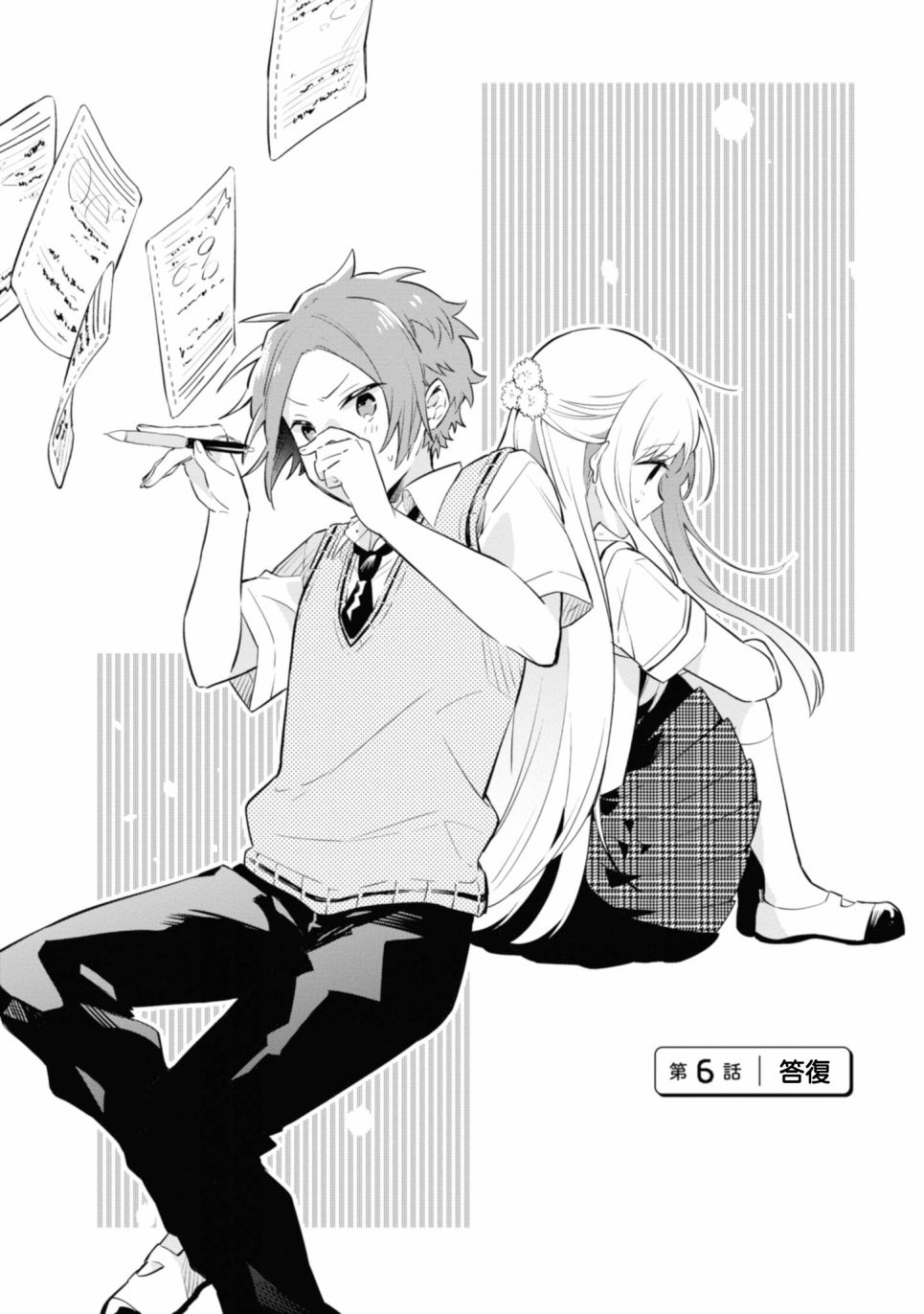 唯有侧颜映入我的眼中 6话 第1页