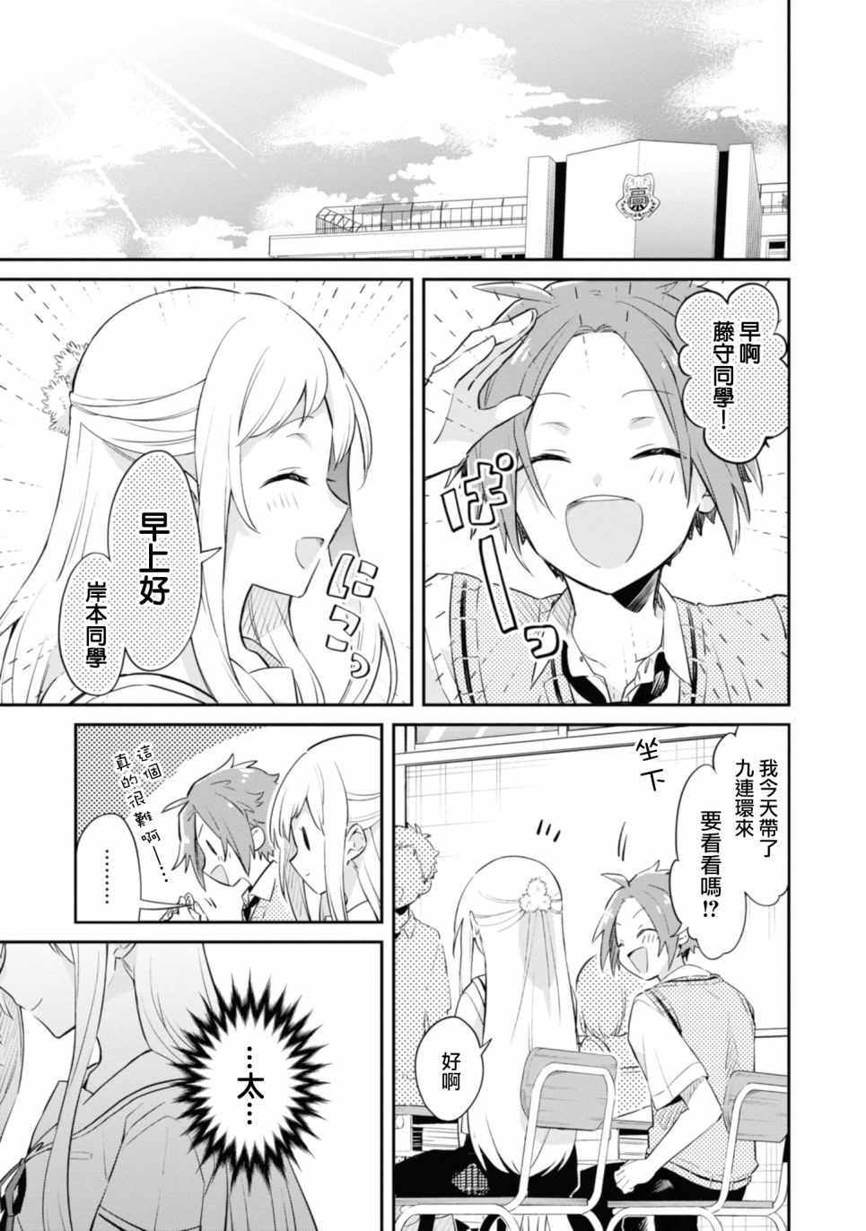 唯有侧颜映入我的眼中 6话 第2页