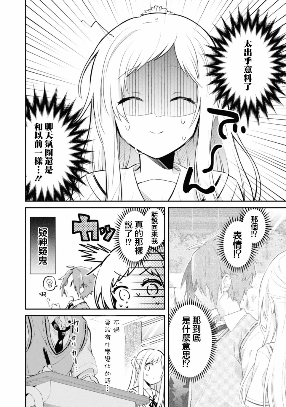 唯有侧颜映入我的眼中 6话 第3页