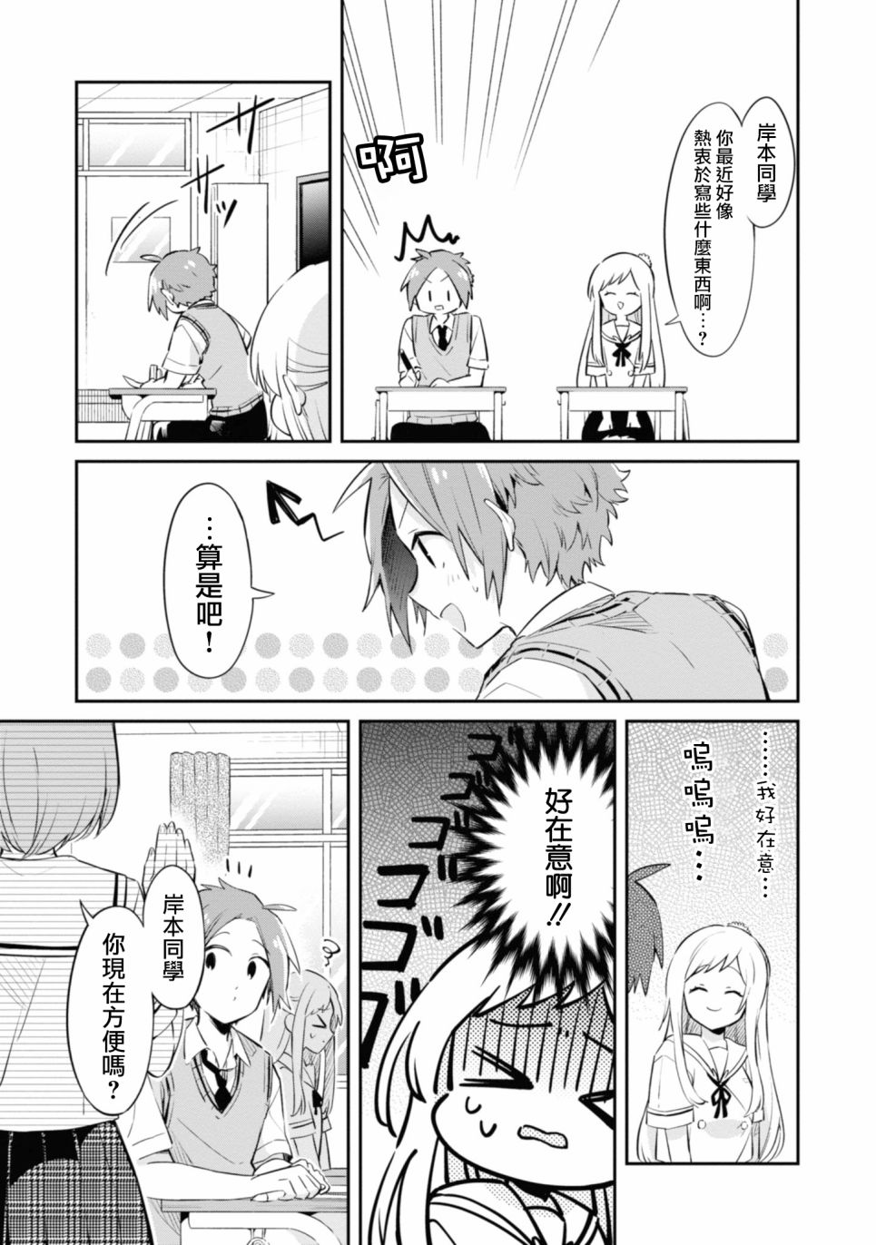 唯有侧颜映入我的眼中 6话 第4页