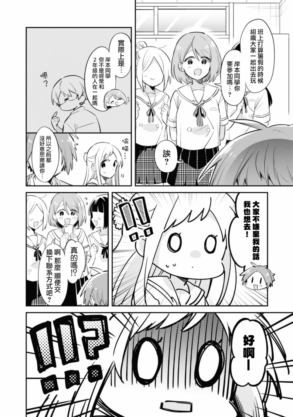 唯有侧颜映入我的眼中 6话 第5页