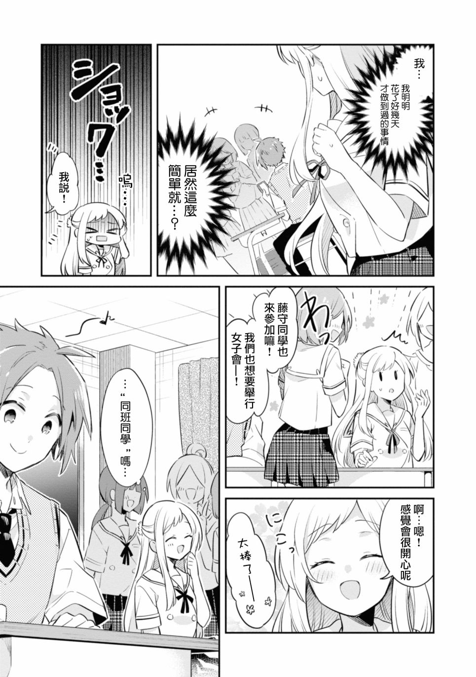 唯有侧颜映入我的眼中 6话 第6页