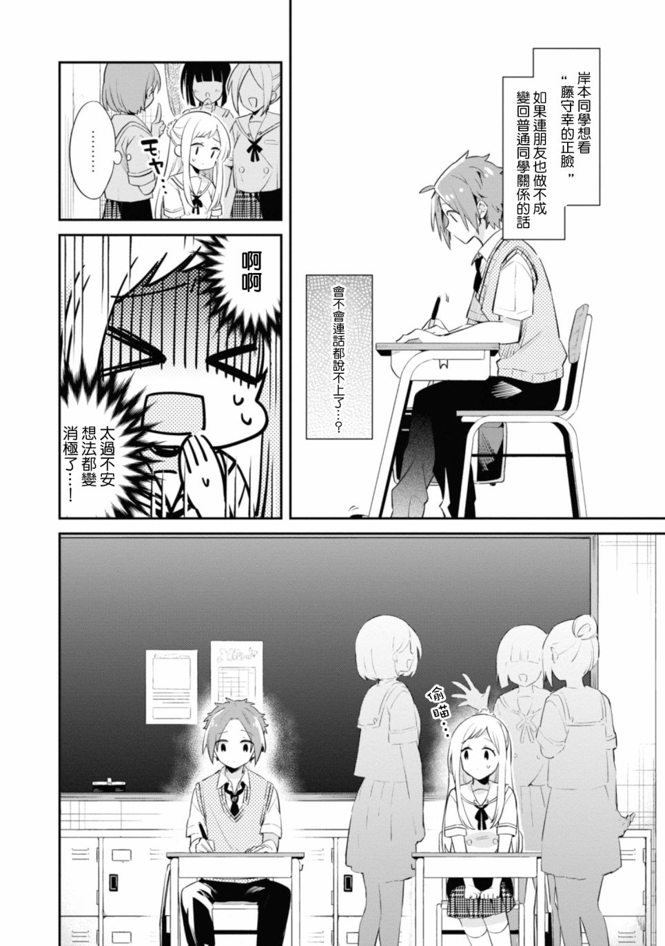 唯有侧颜映入我的眼中 6话 第7页