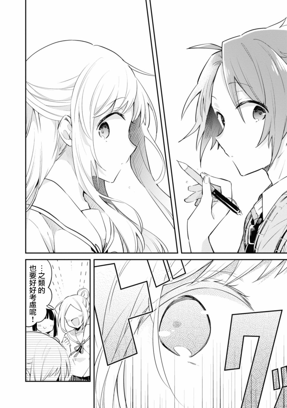 唯有侧颜映入我的眼中 6话 第9页