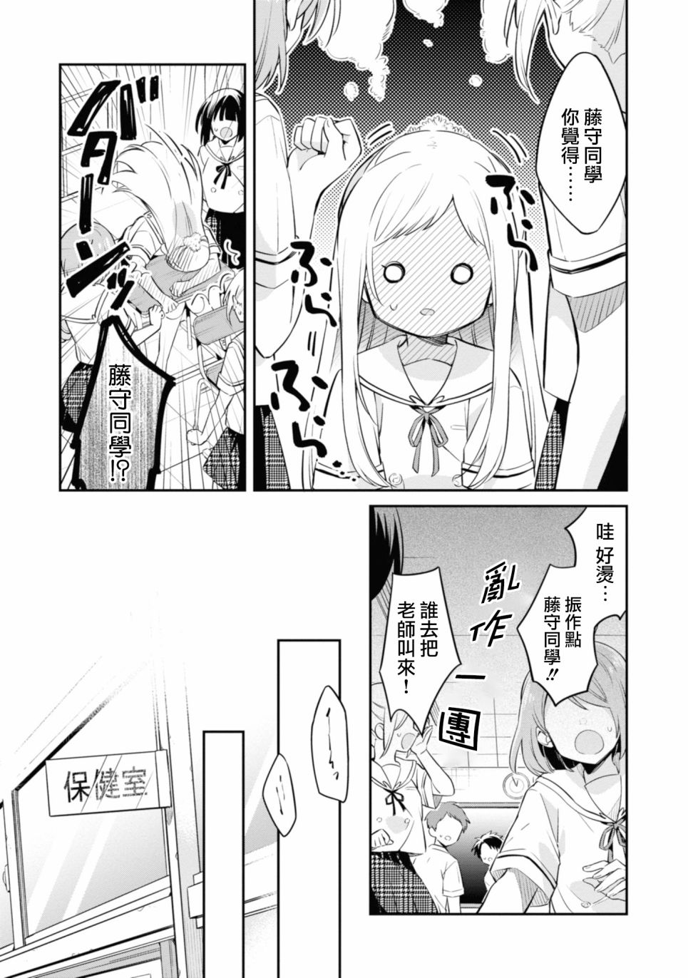 唯有侧颜映入我的眼中 6话 第10页