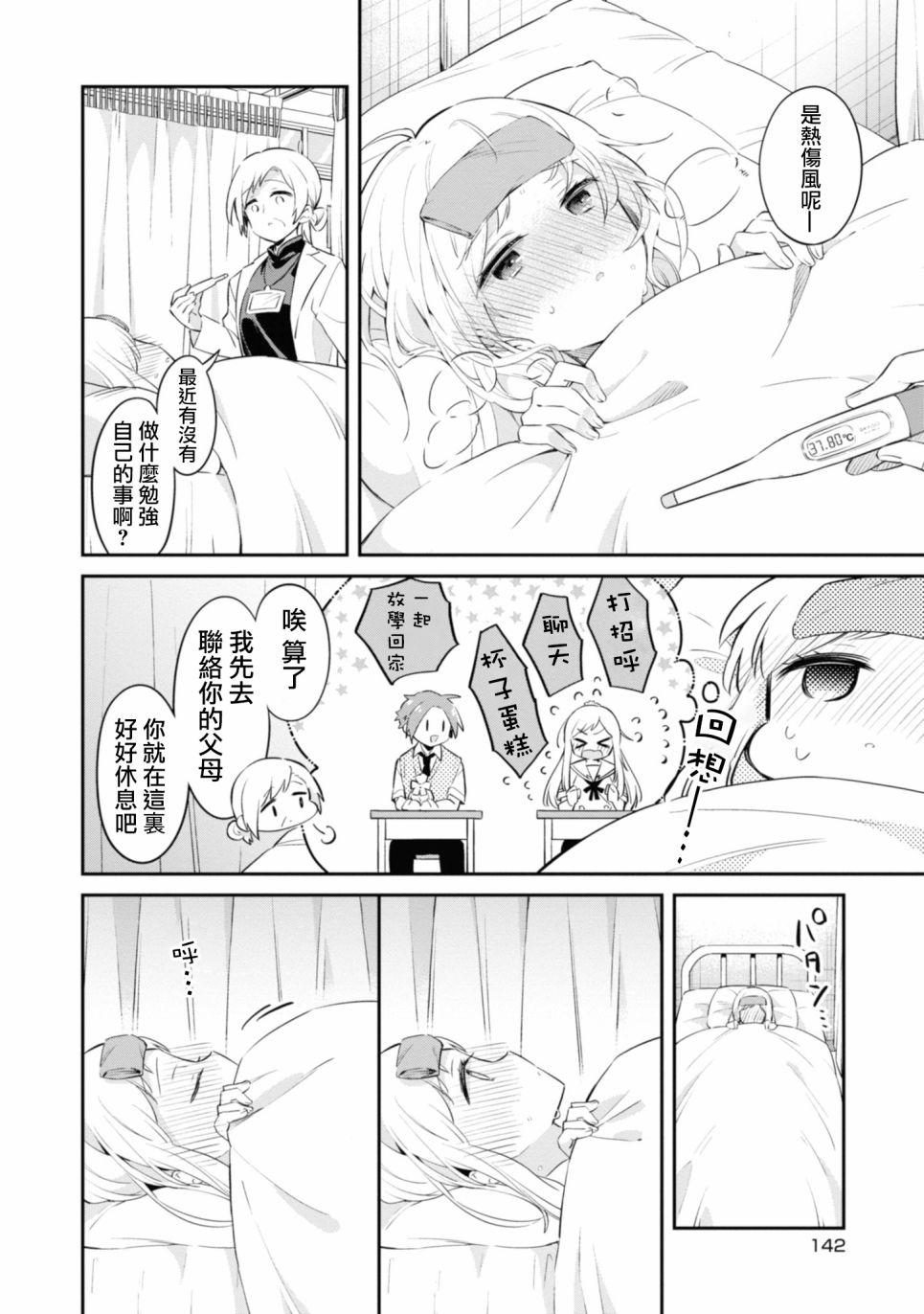 唯有侧颜映入我的眼中 6话 第11页