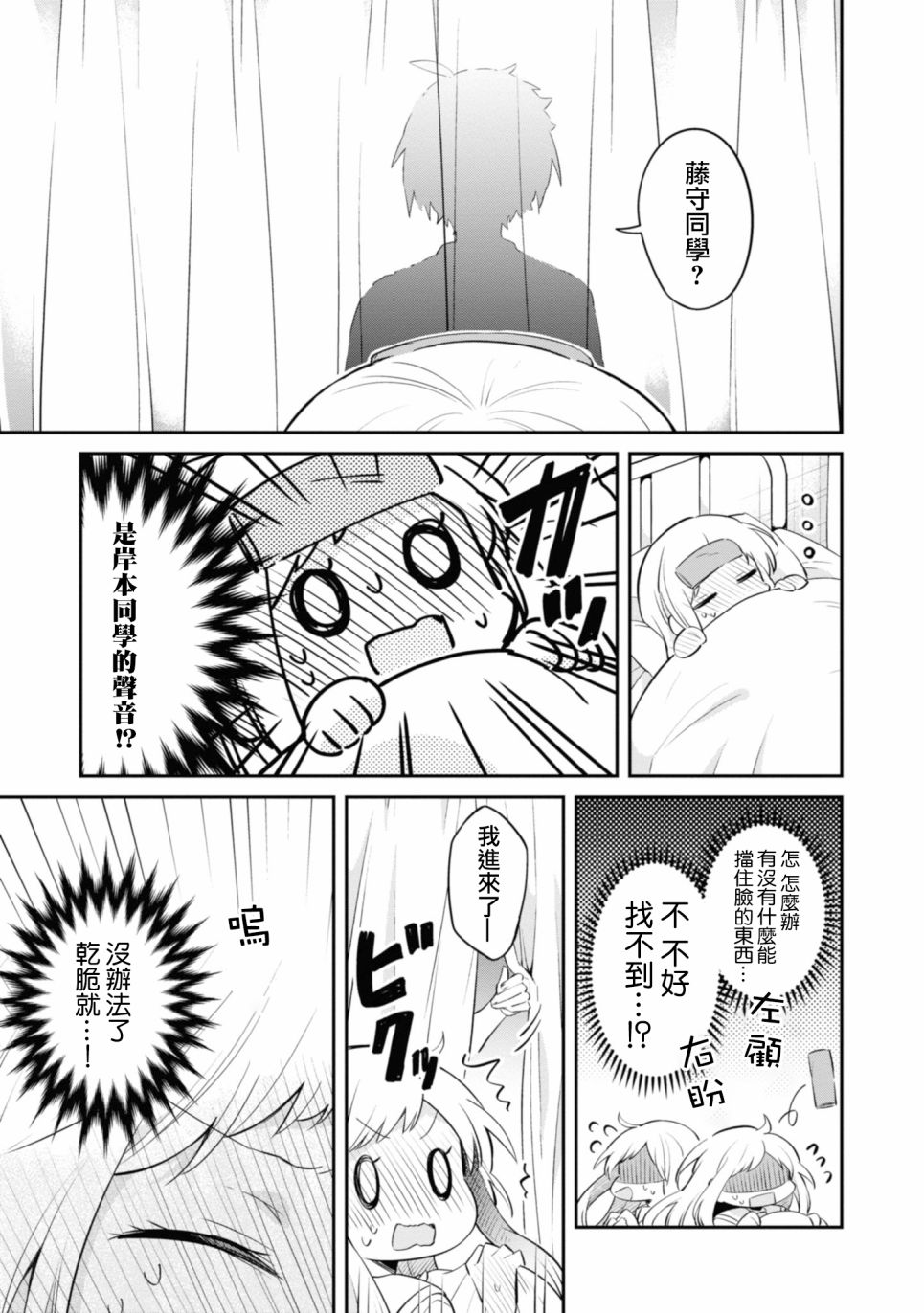 唯有侧颜映入我的眼中 6话 第12页