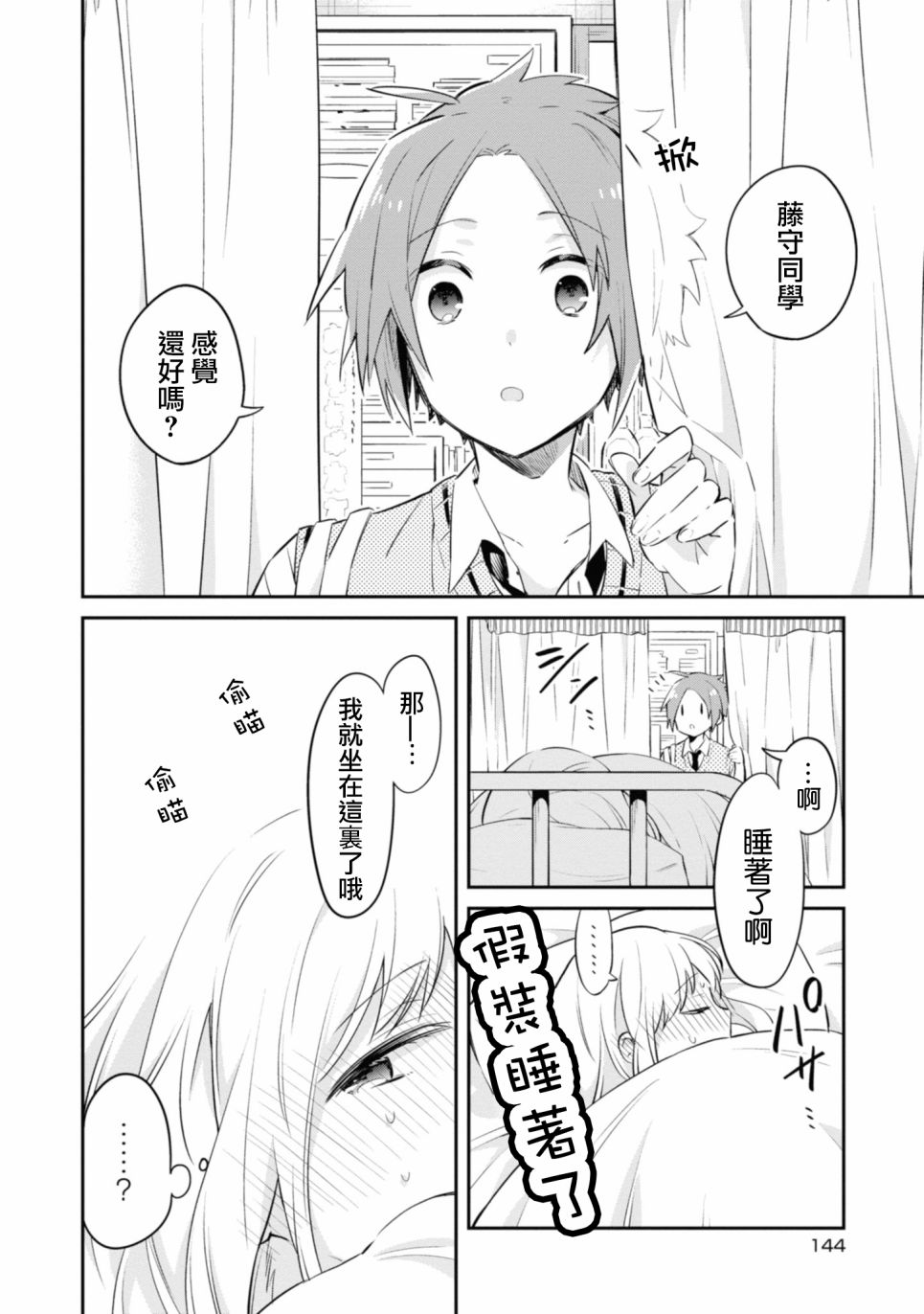 唯有侧颜映入我的眼中 6话 第13页