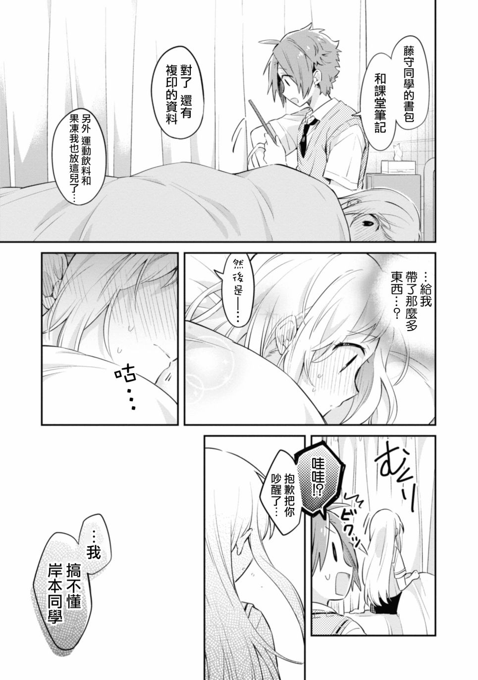 唯有侧颜映入我的眼中 6话 第14页