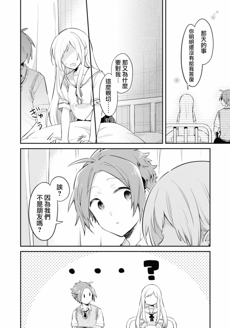 唯有侧颜映入我的眼中 6话 第15页