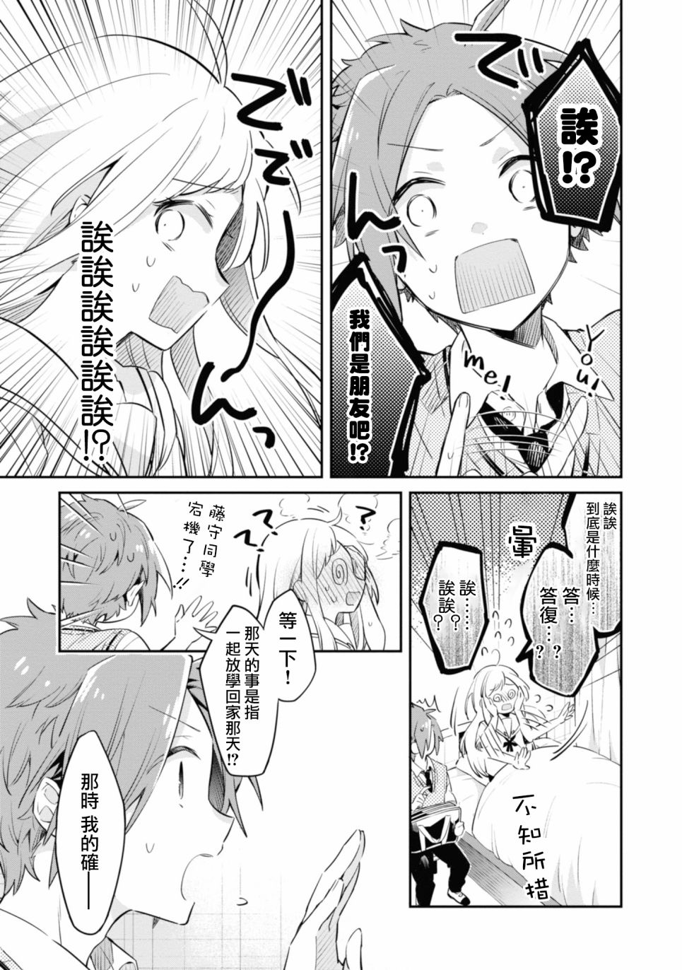 唯有侧颜映入我的眼中 6话 第16页