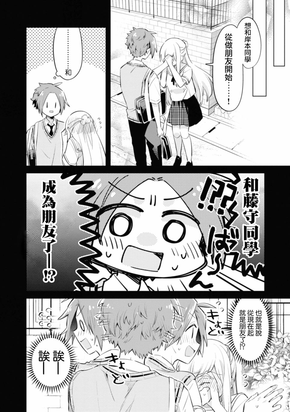 唯有侧颜映入我的眼中 6话 第17页