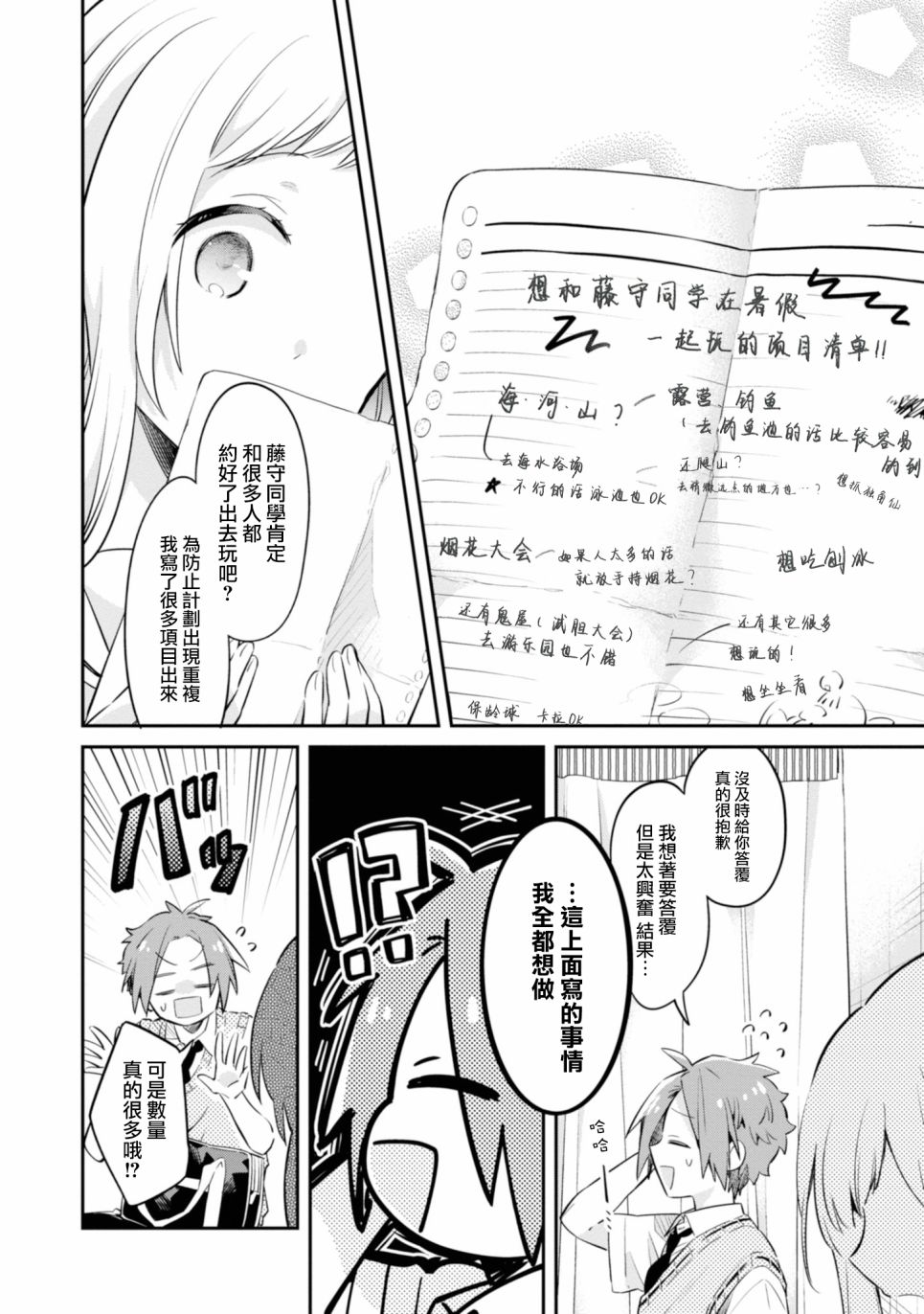 唯有侧颜映入我的眼中 6话 第19页