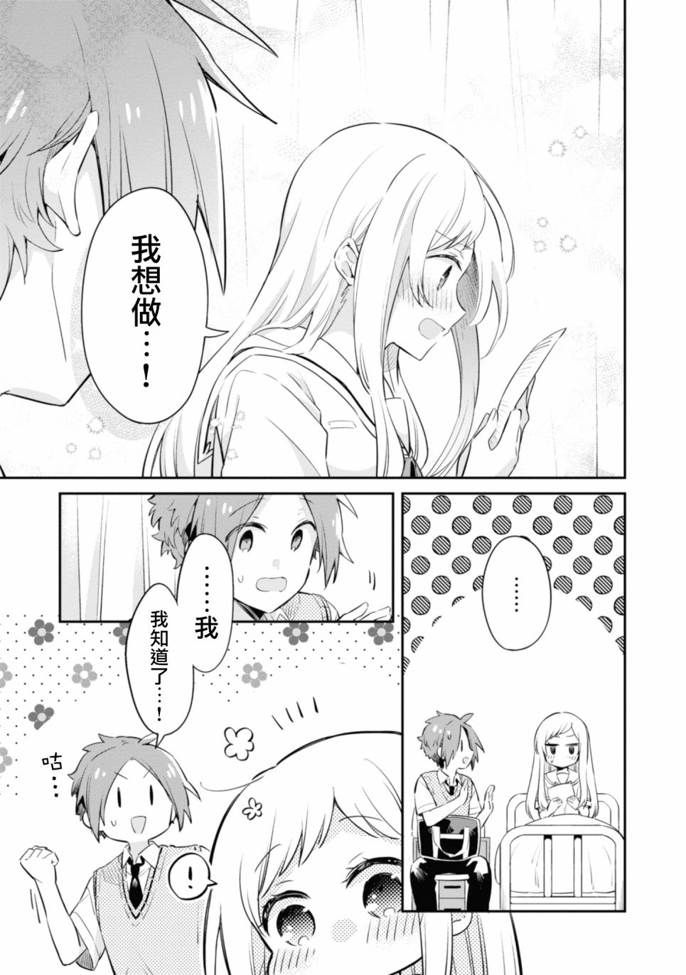 唯有侧颜映入我的眼中 6话 第20页