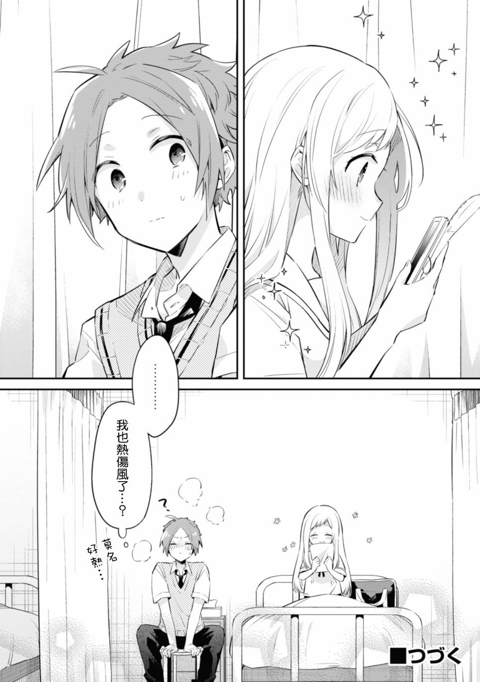 唯有侧颜映入我的眼中 6话 第23页