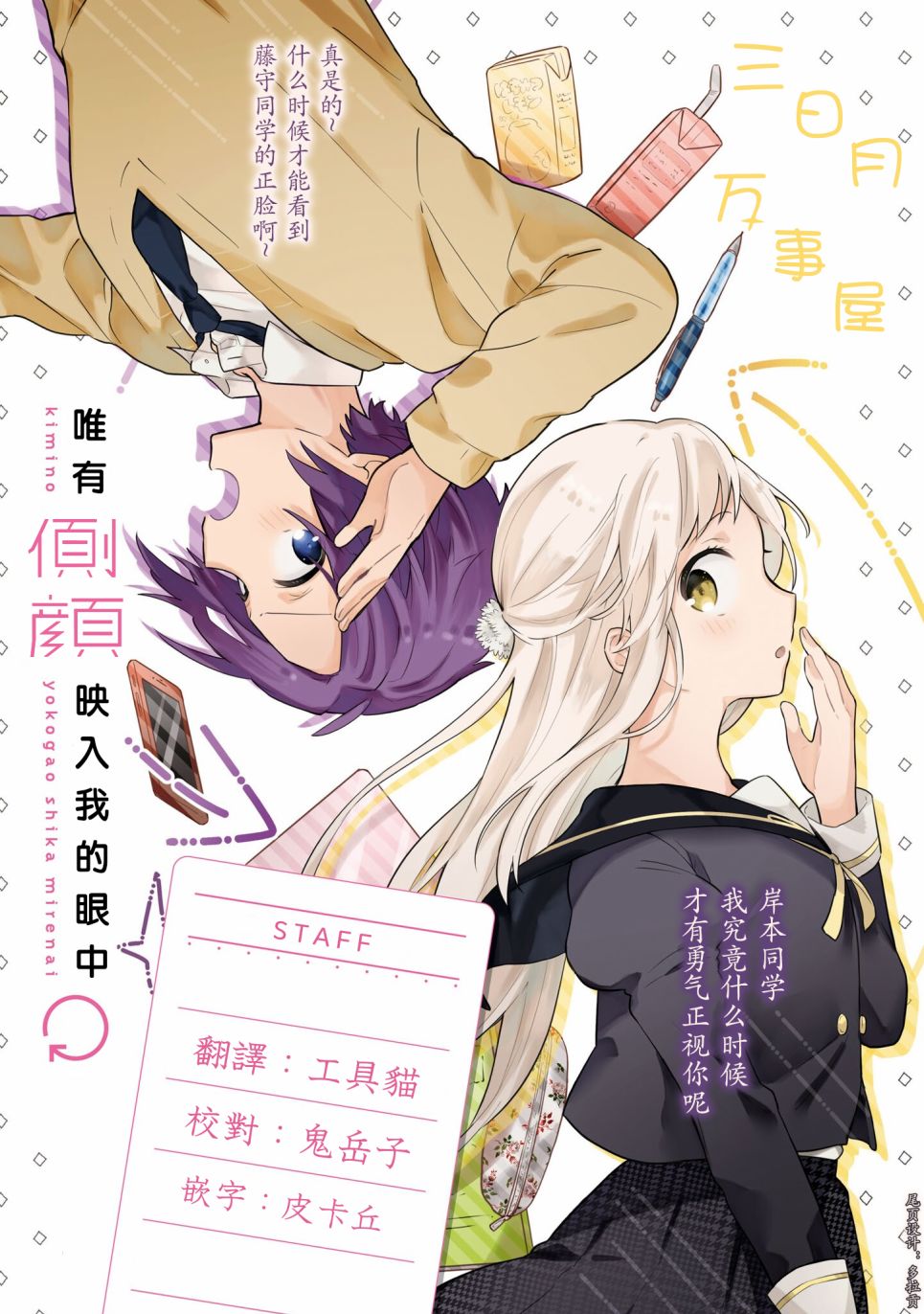 唯有侧颜映入我的眼中 6话 第24页