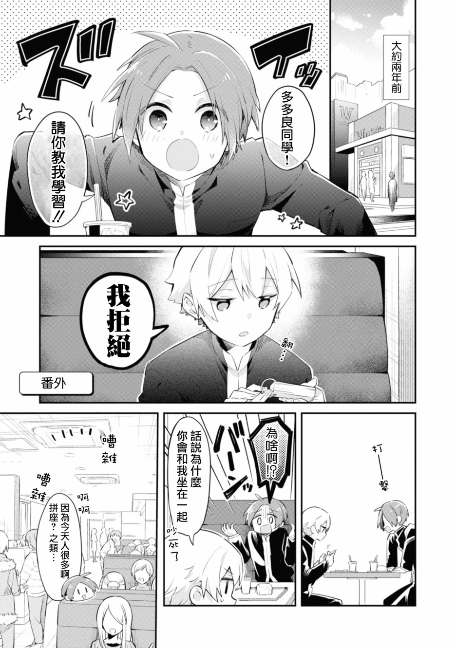 唯有侧颜映入我的眼中 第01卷番外 第0页