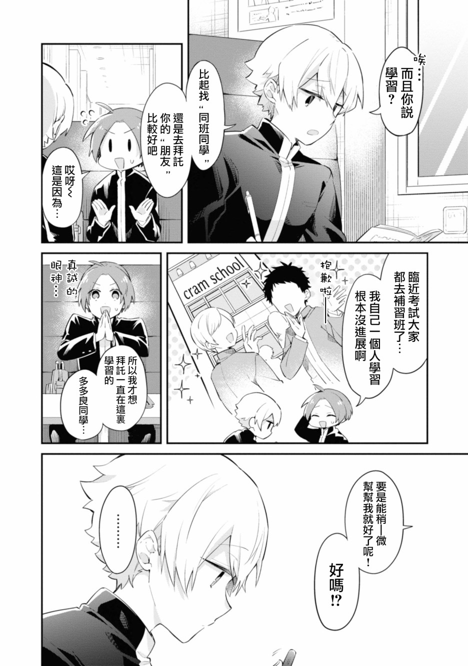 唯有侧颜映入我的眼中 第01卷番外 第1页