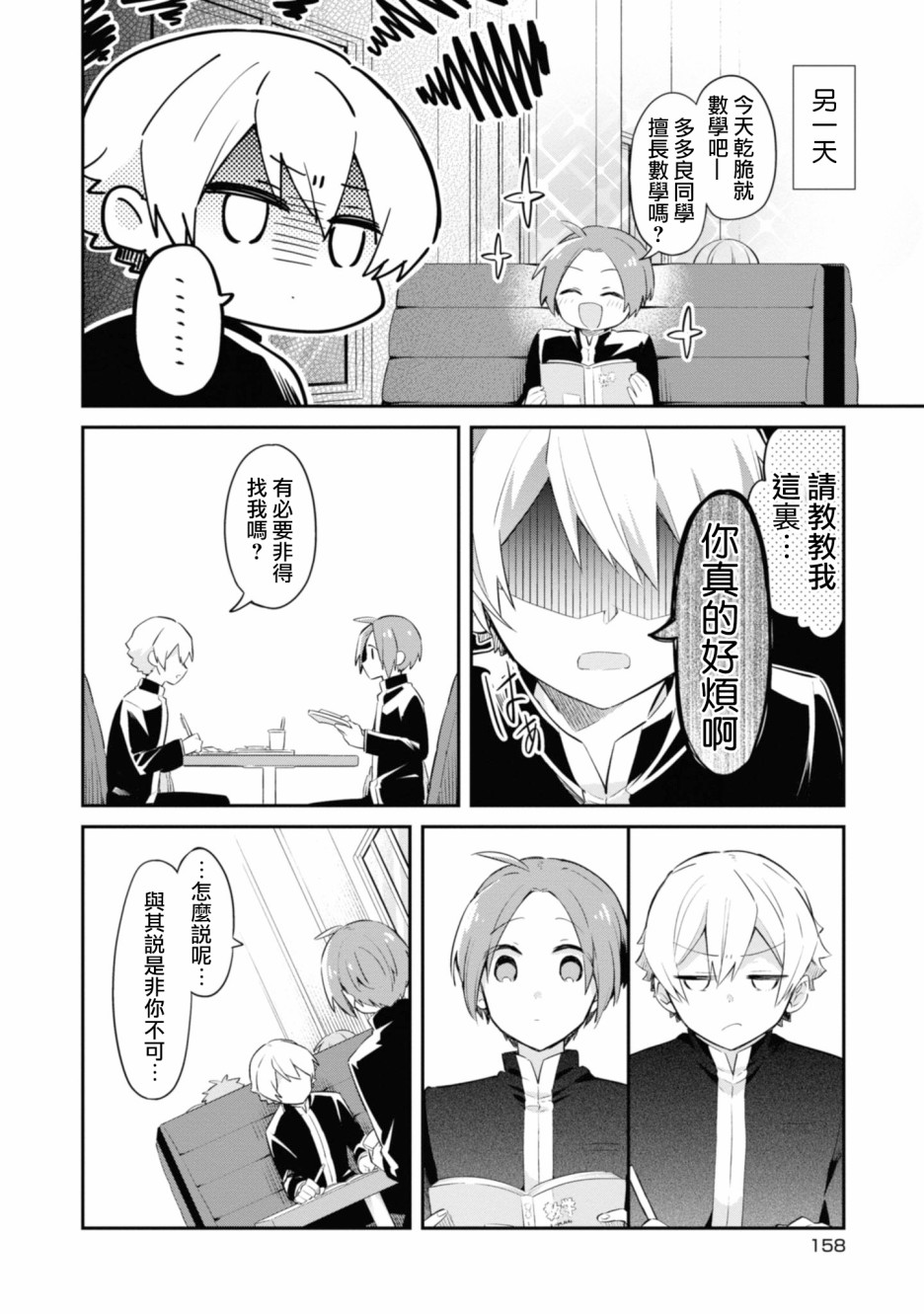 唯有侧颜映入我的眼中 第01卷番外 第3页