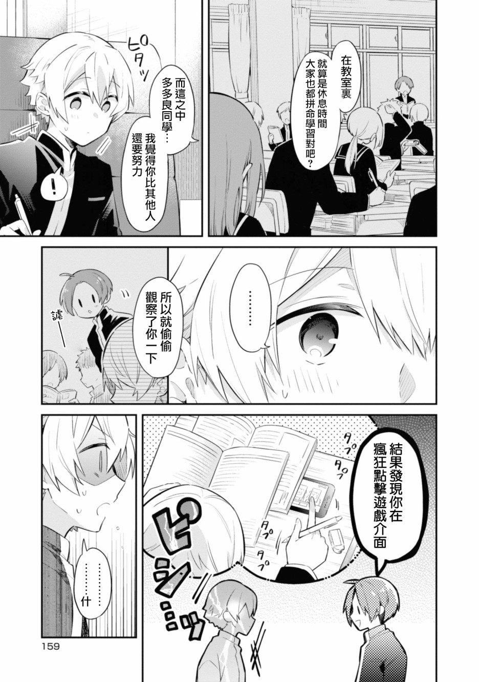 唯有侧颜映入我的眼中 第01卷番外 第4页