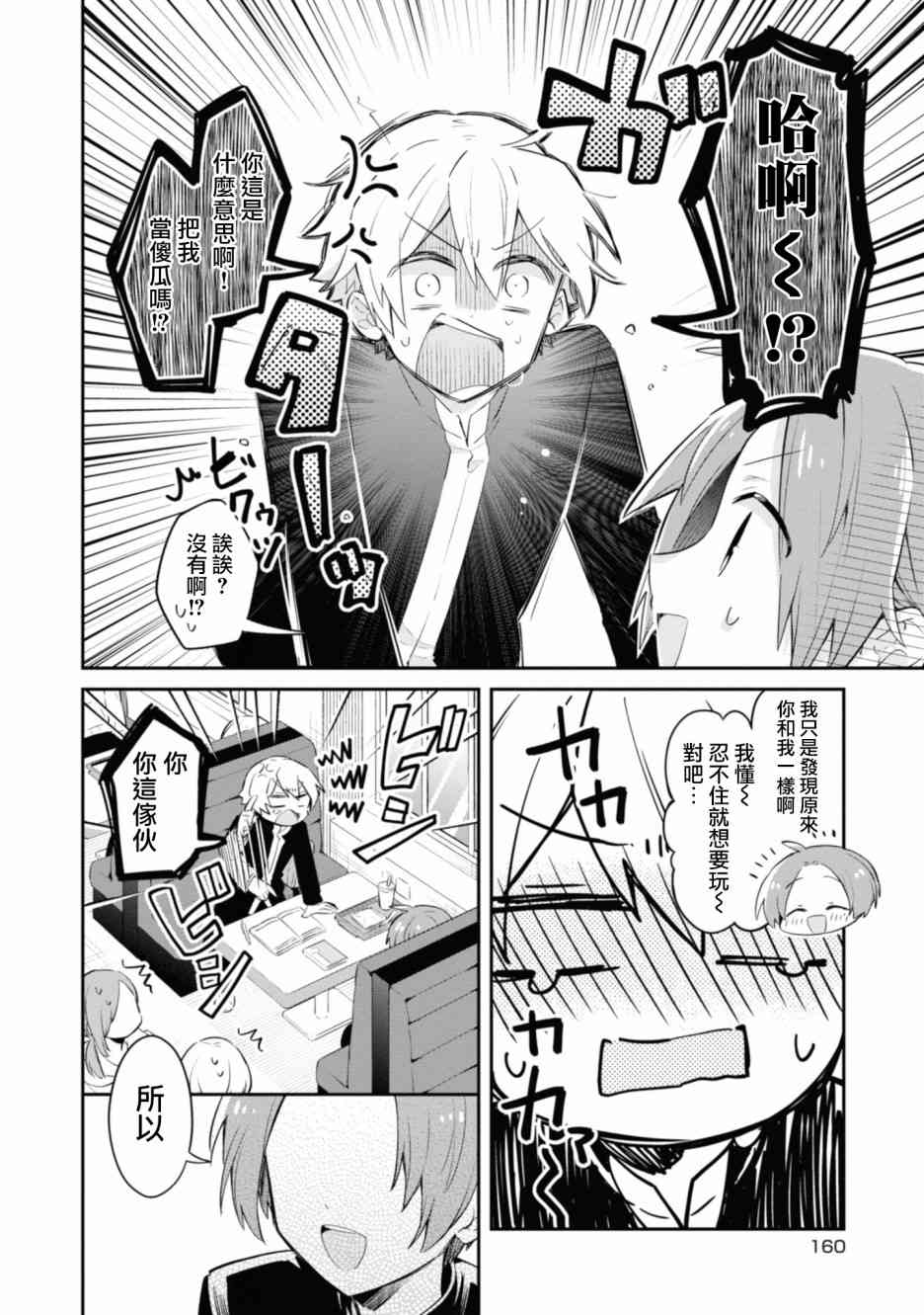 唯有侧颜映入我的眼中 第01卷番外 第5页