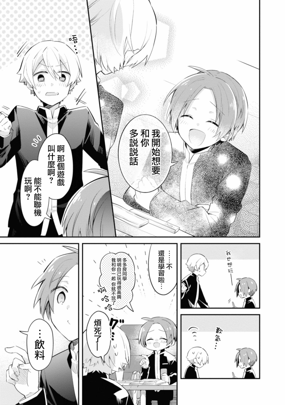 唯有侧颜映入我的眼中 第01卷番外 第6页