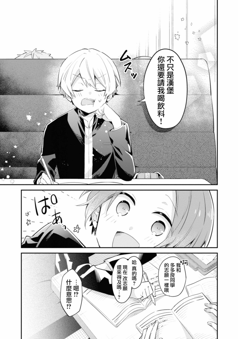 唯有侧颜映入我的眼中 第01卷番外 第7页