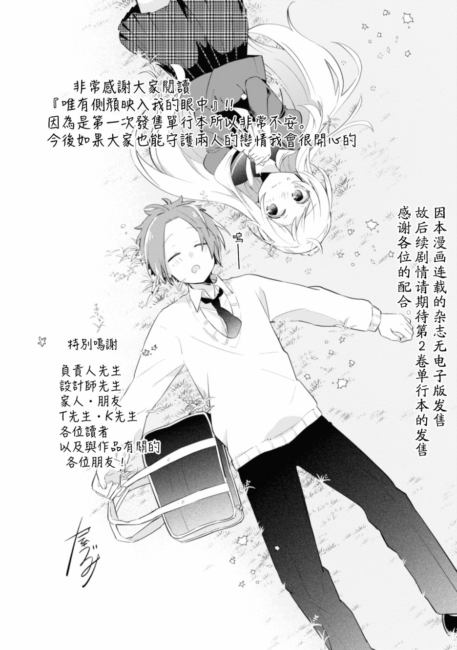 唯有侧颜映入我的眼中 第01卷番外 第8页