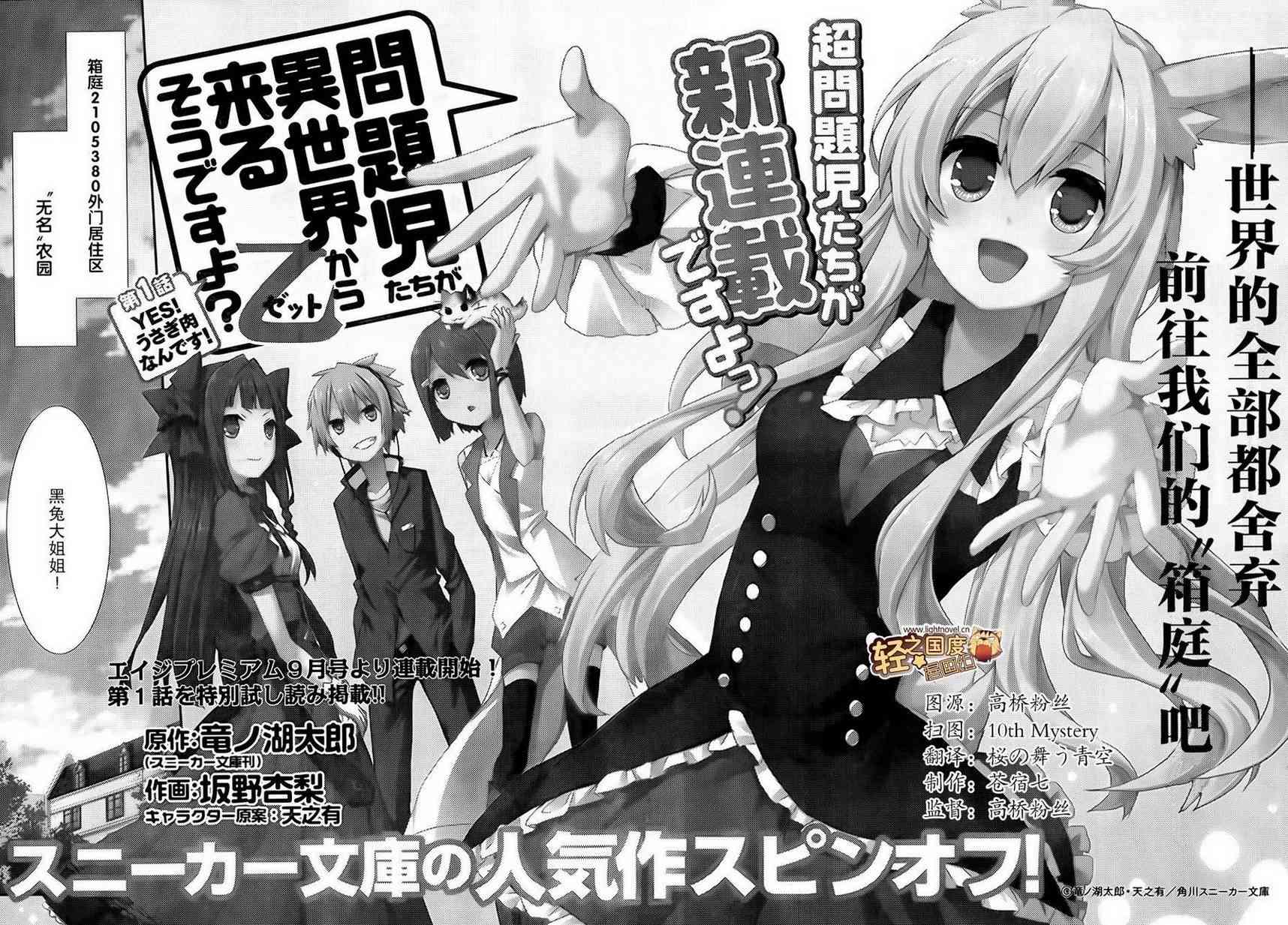 问题儿童都来自异世界？乙1话图