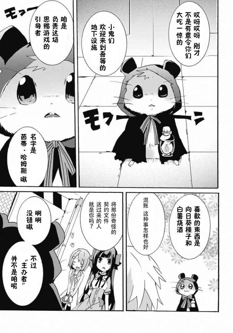 问题儿童都来自异世界？乙12话图