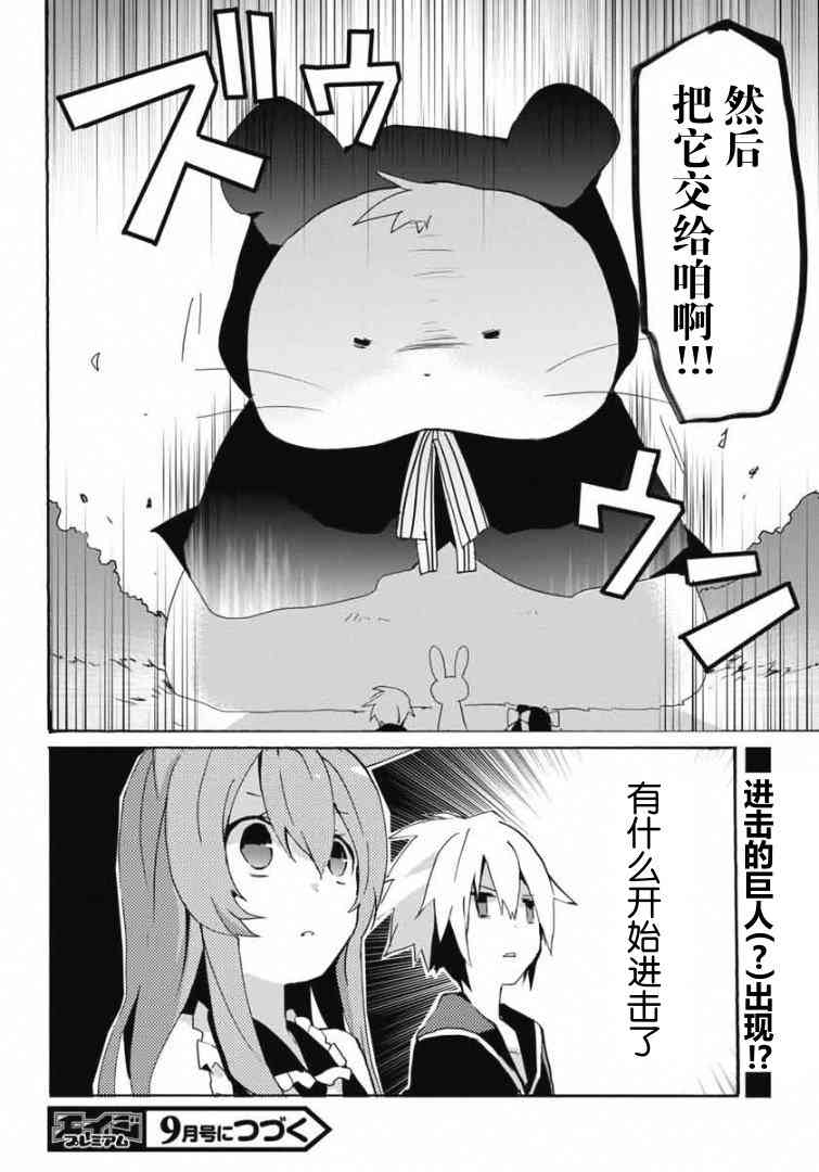 问题儿童都来自异世界？乙12话图