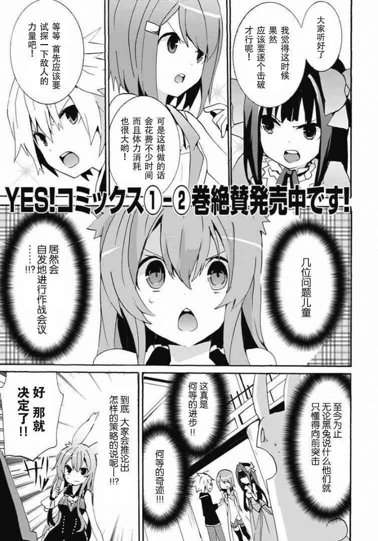 问题儿童都来自异世界？乙14话图