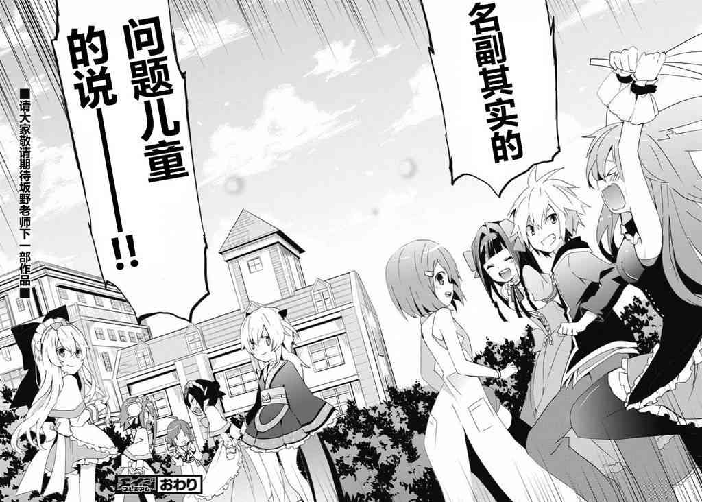 问题儿童都来自异世界？乙15话图