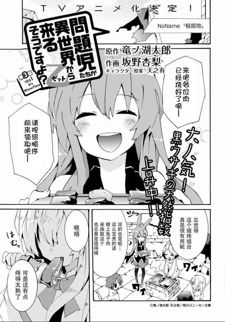 问题儿童都来自异世界？乙3话图