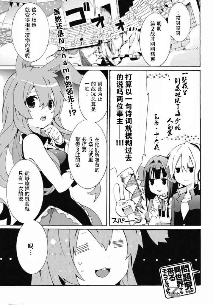 问题儿童都来自异世界？乙8话图