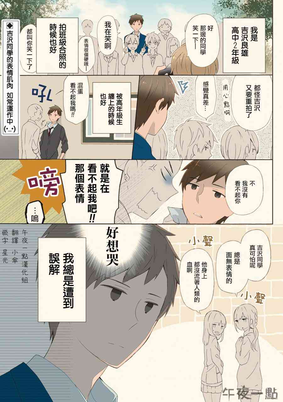无法表露感情的吉沢同学1话图