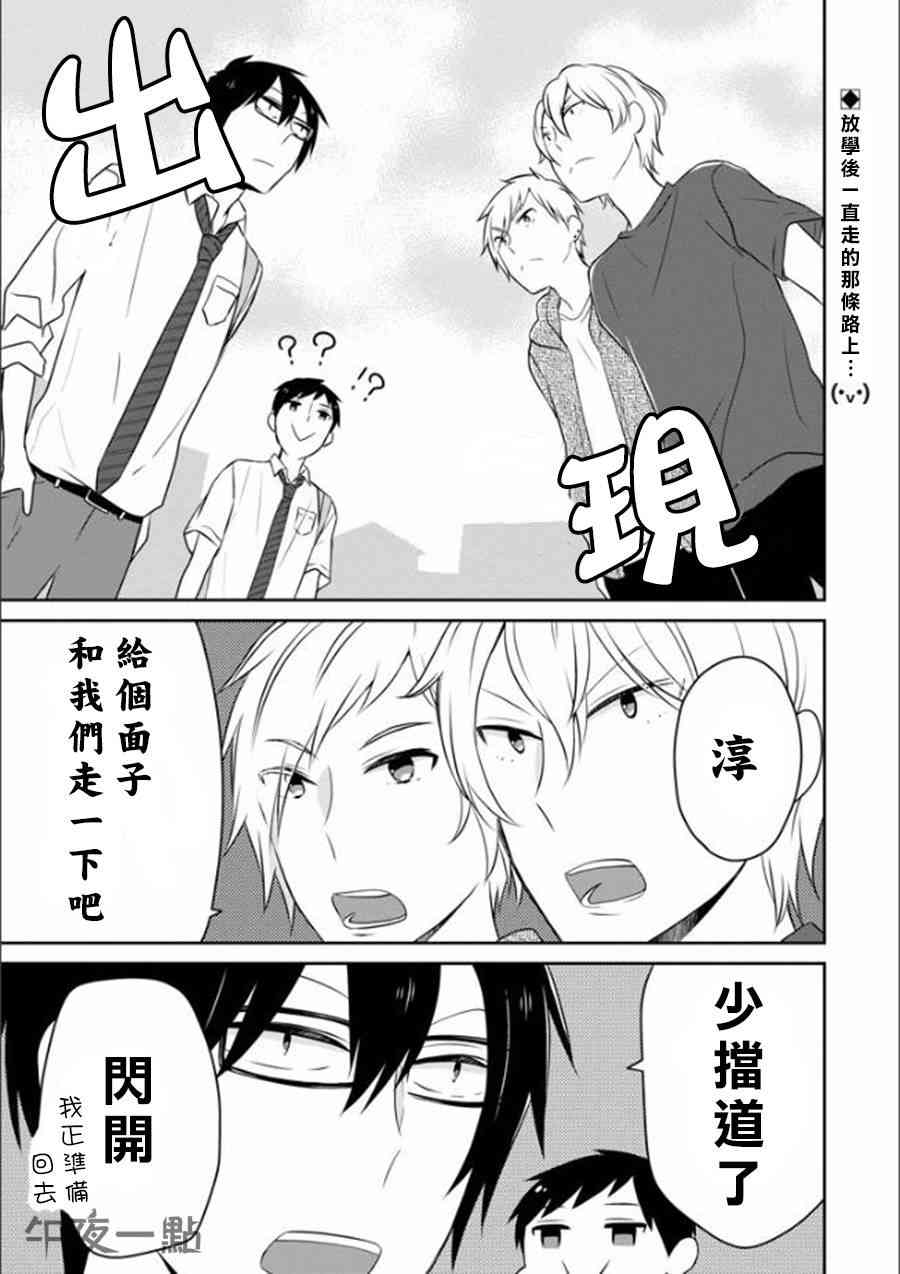 无法表露感情的吉沢同学10话图