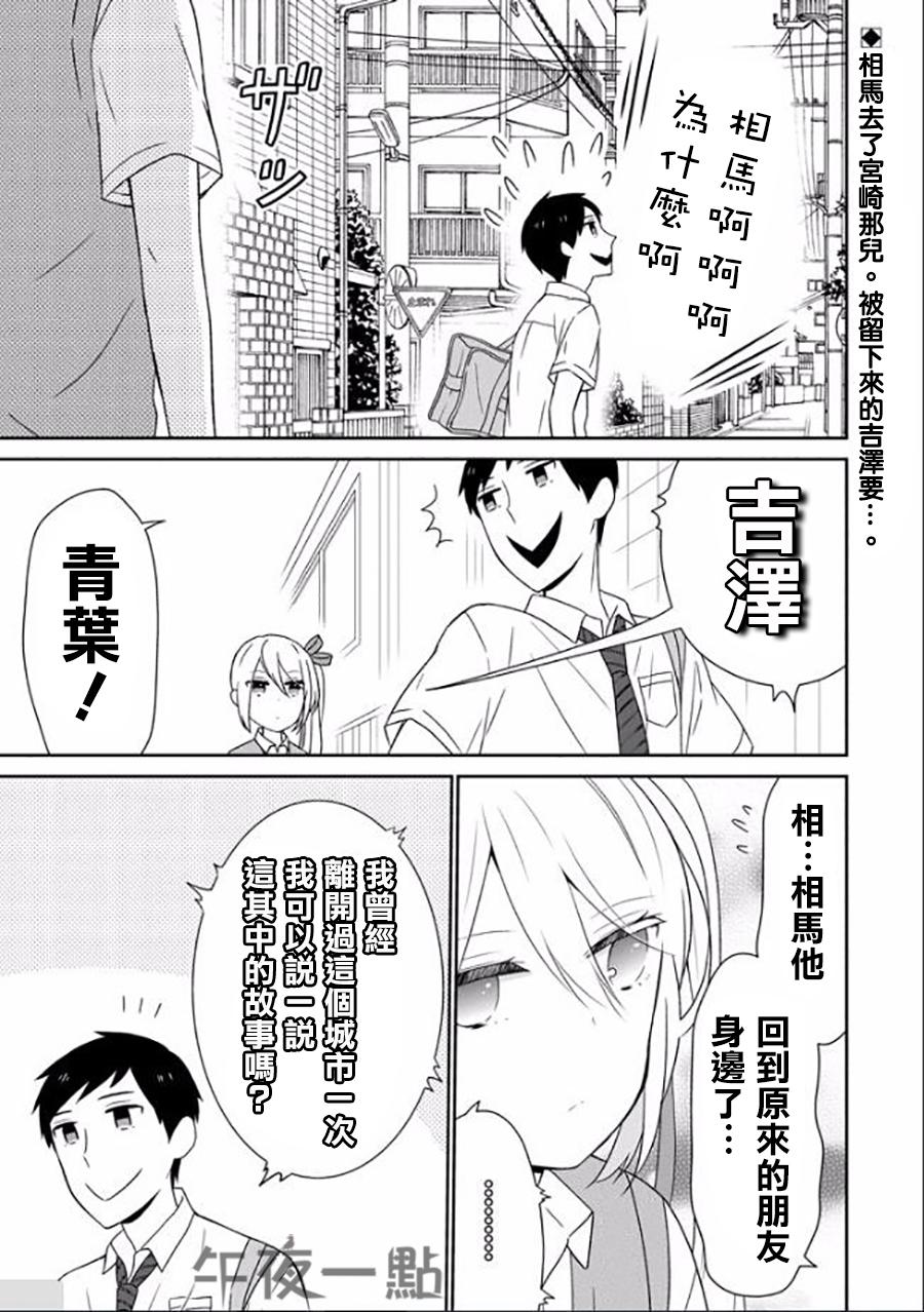 无法表露感情的吉沢同学11话图