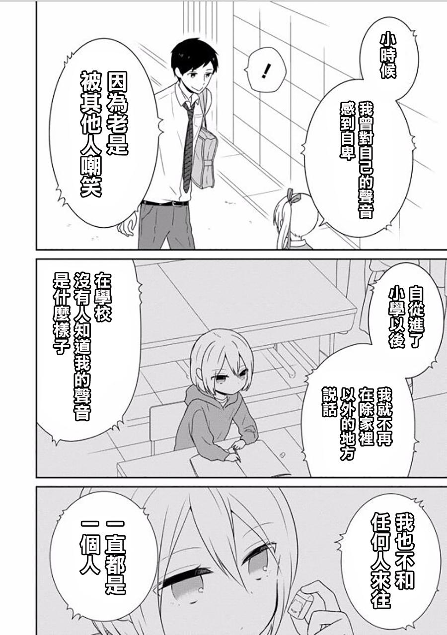 无法表露感情的吉沢同学11话图