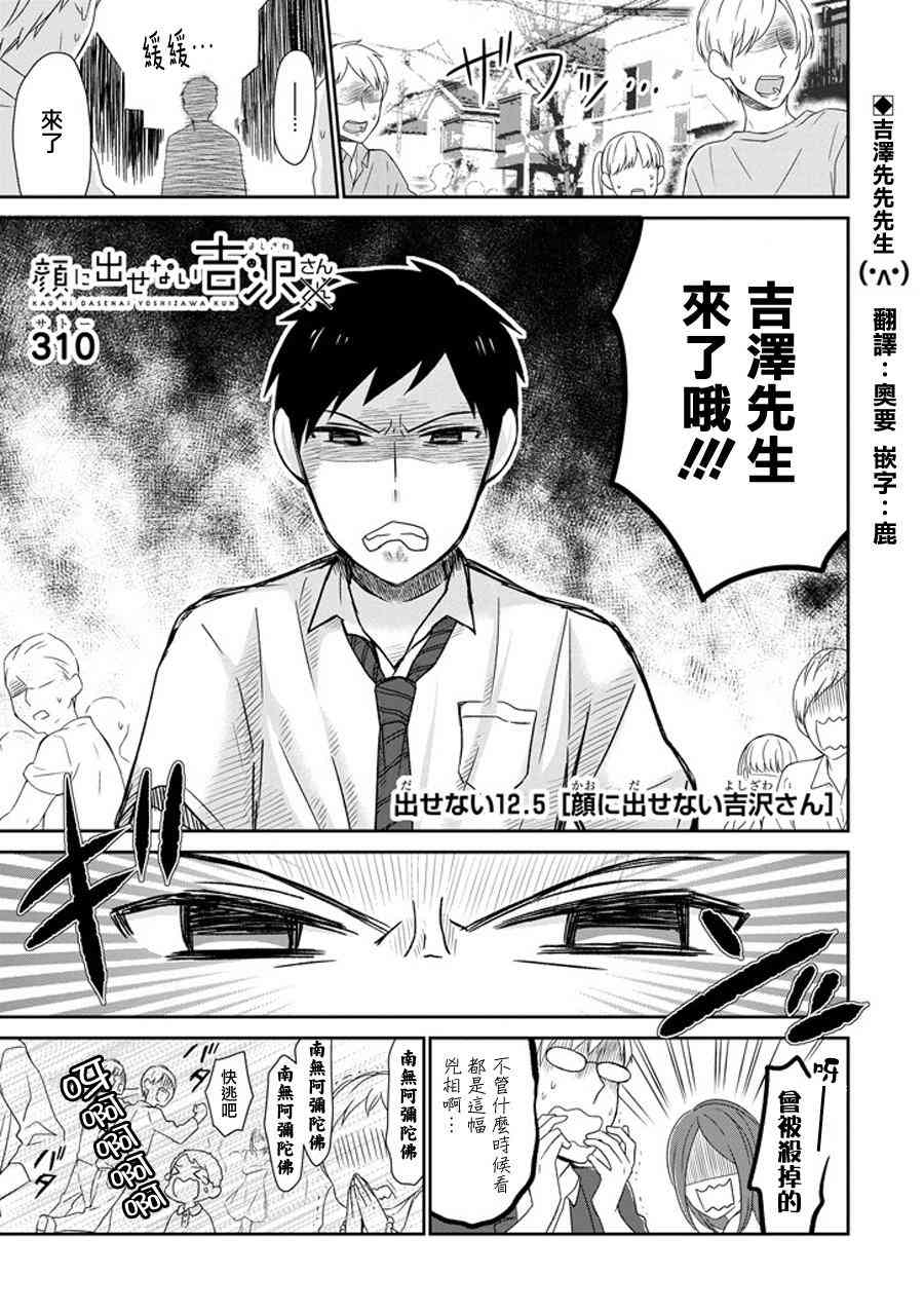 无法表露感情的吉沢同学12.5话图