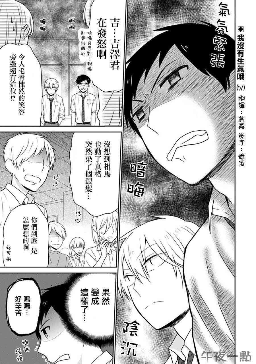 无法表露感情的吉沢同学14话图