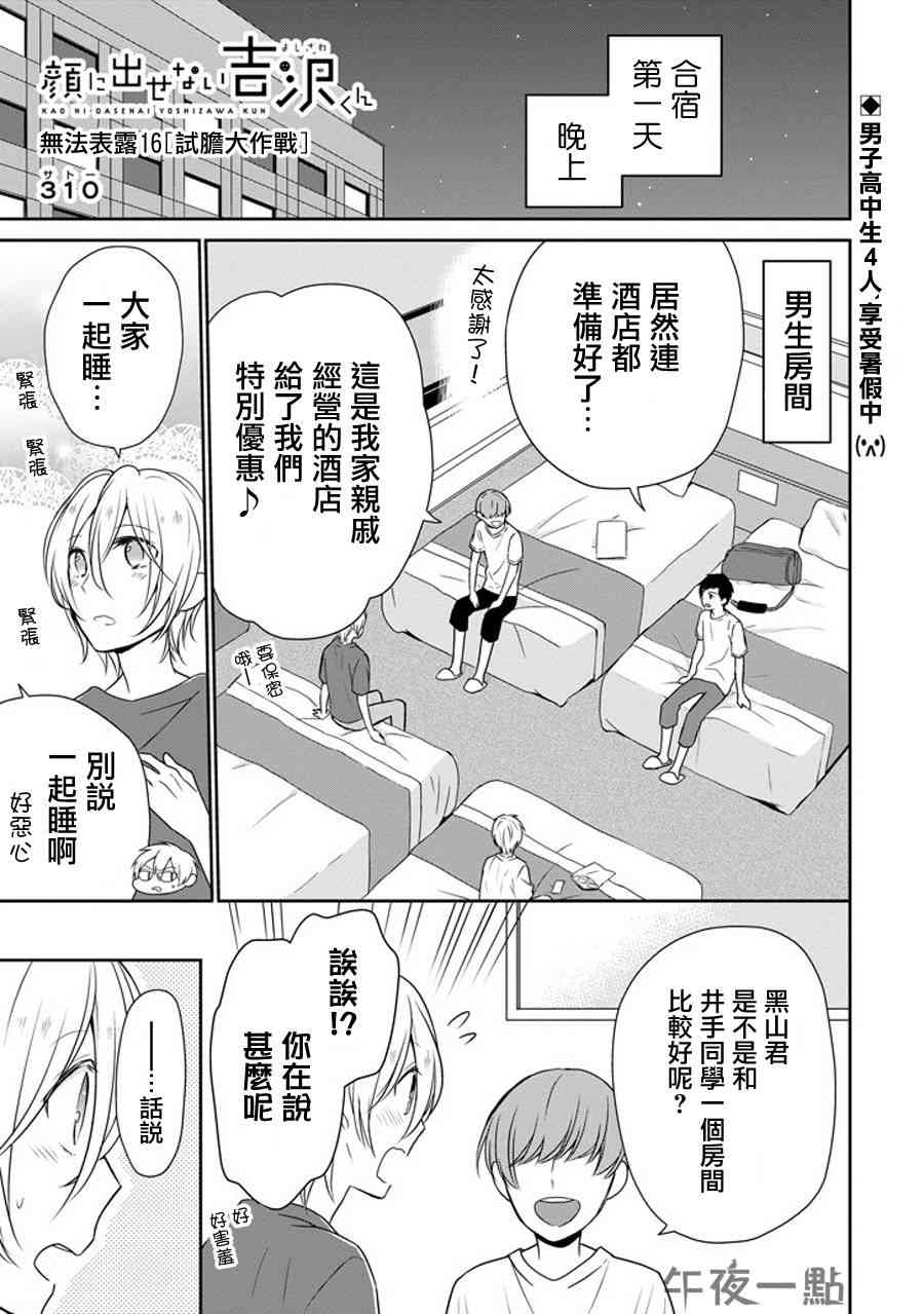 无法表露感情的吉沢同学16话图