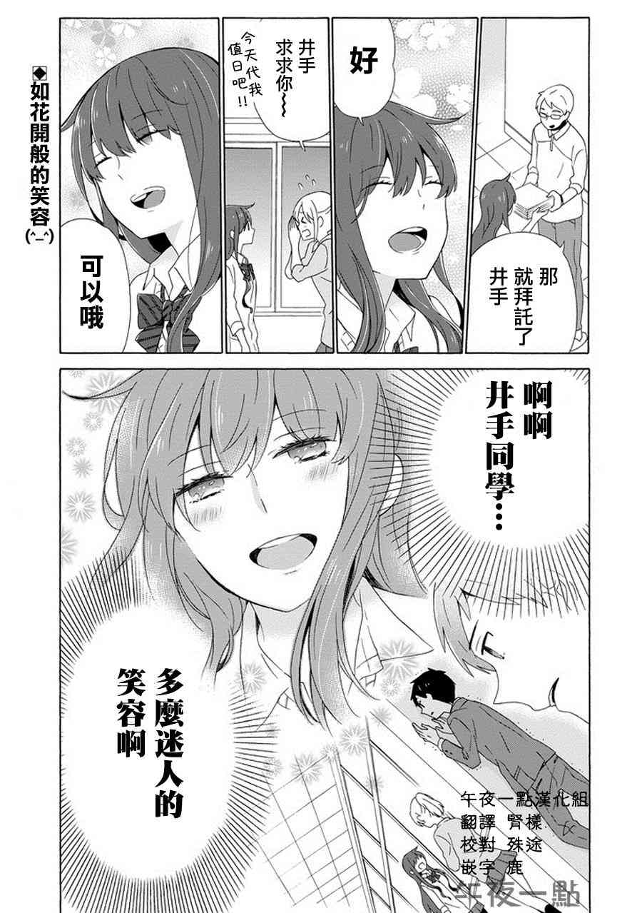 无法表露感情的吉沢同学2话图