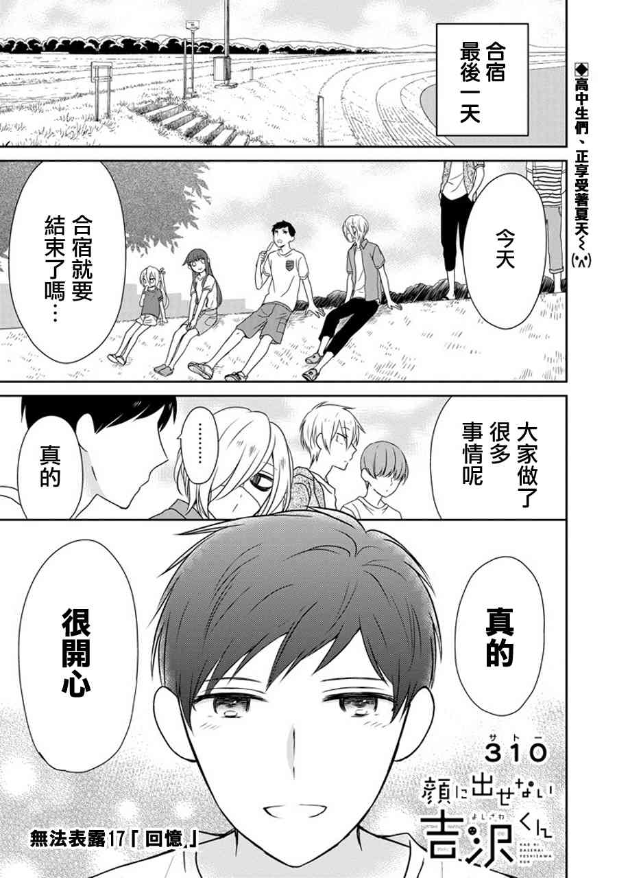 无法表露感情的吉沢同学17话图