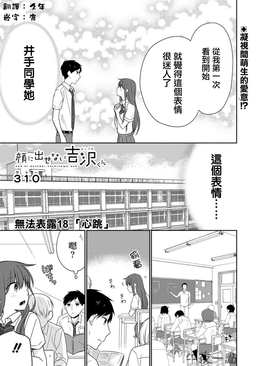 无法表露感情的吉沢同学18话图