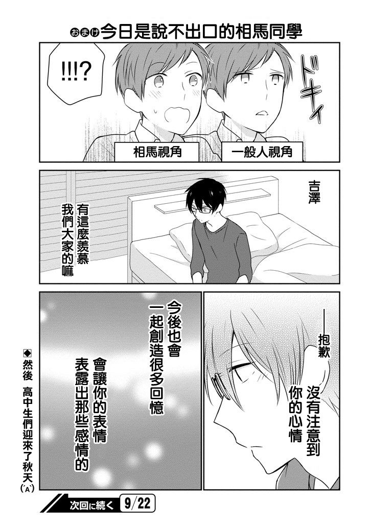 无法表露感情的吉沢同学18话图