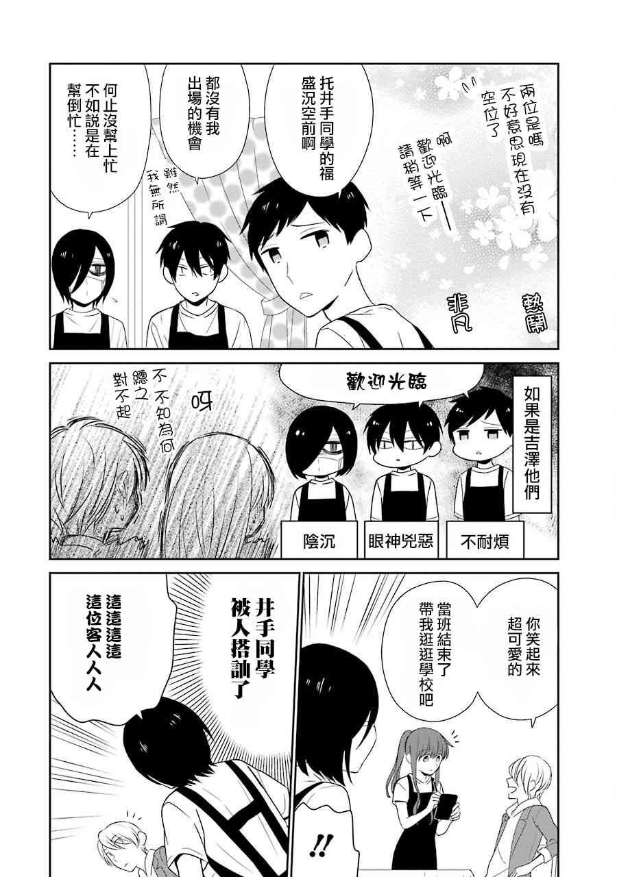 无法表露感情的吉沢同学19话图