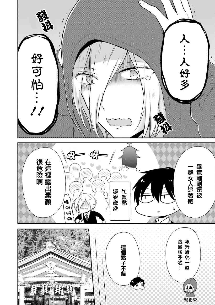 无法表露感情的吉沢同学20话图